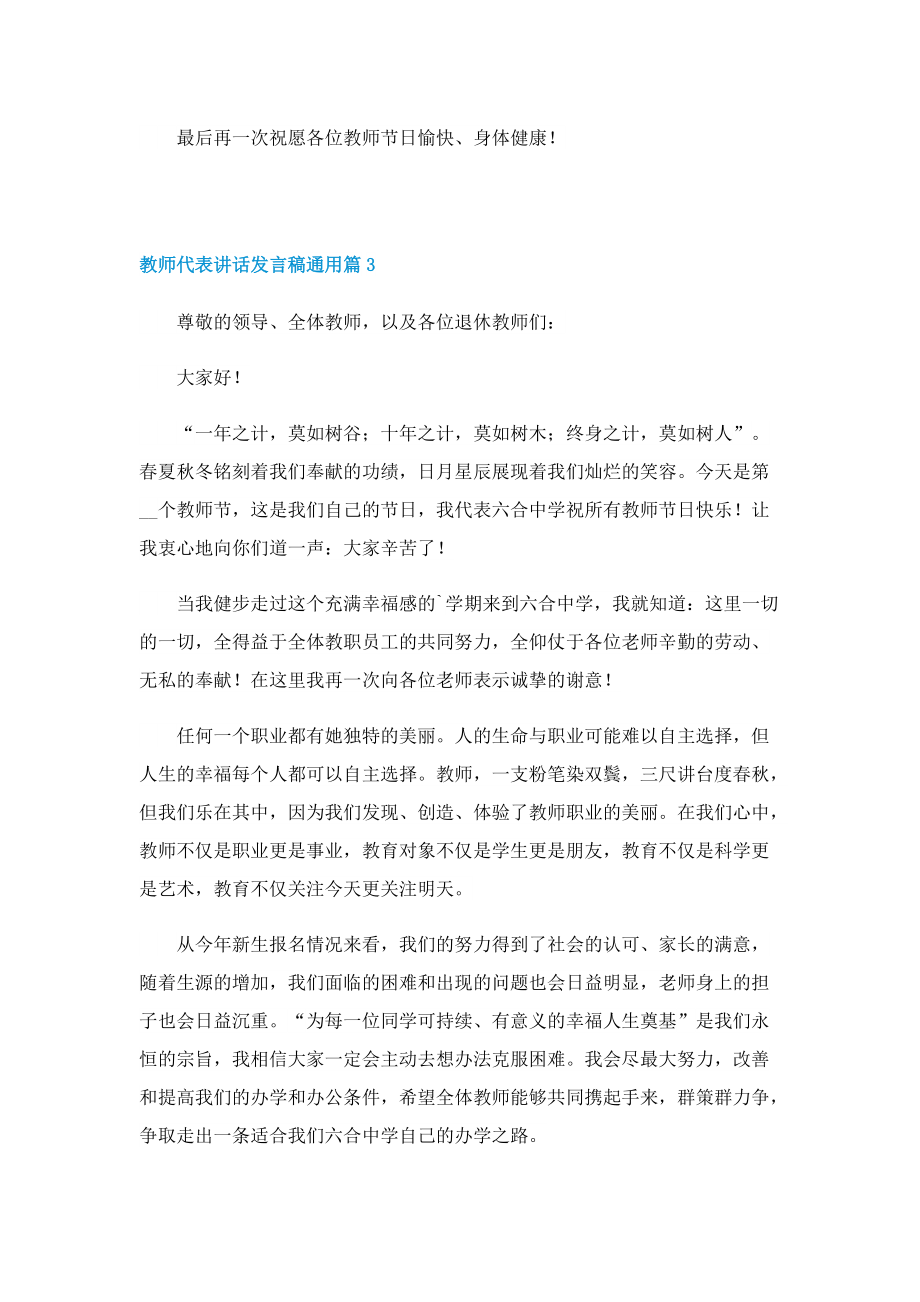 教师代表讲话发言稿通用.doc_第3页