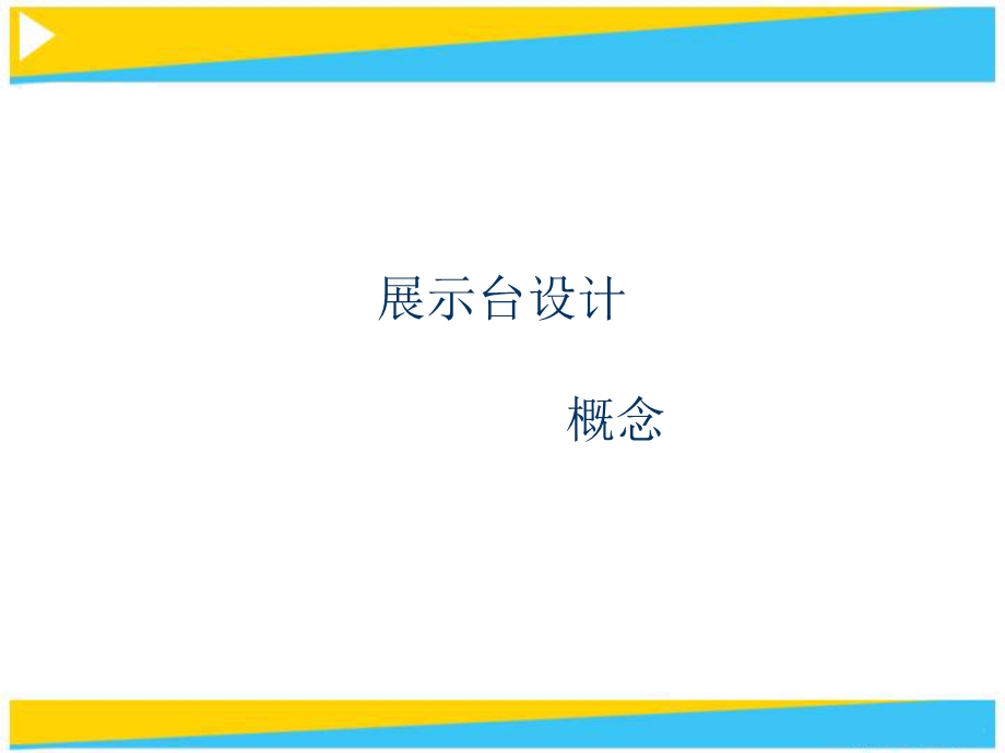 舞台制作课件.ppt_第3页