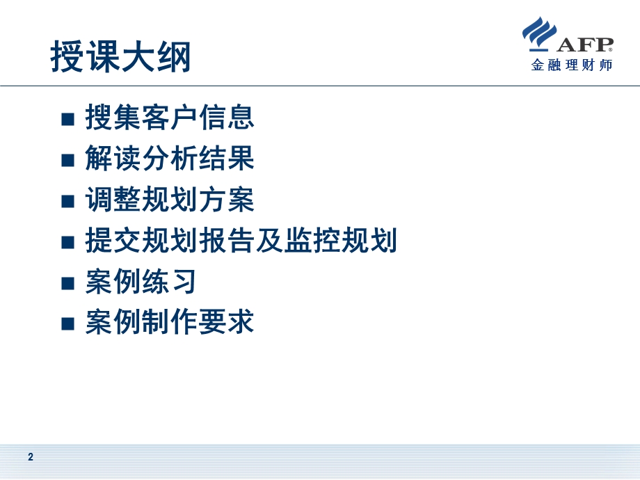 理财规划软件案例示范课件.ppt_第2页