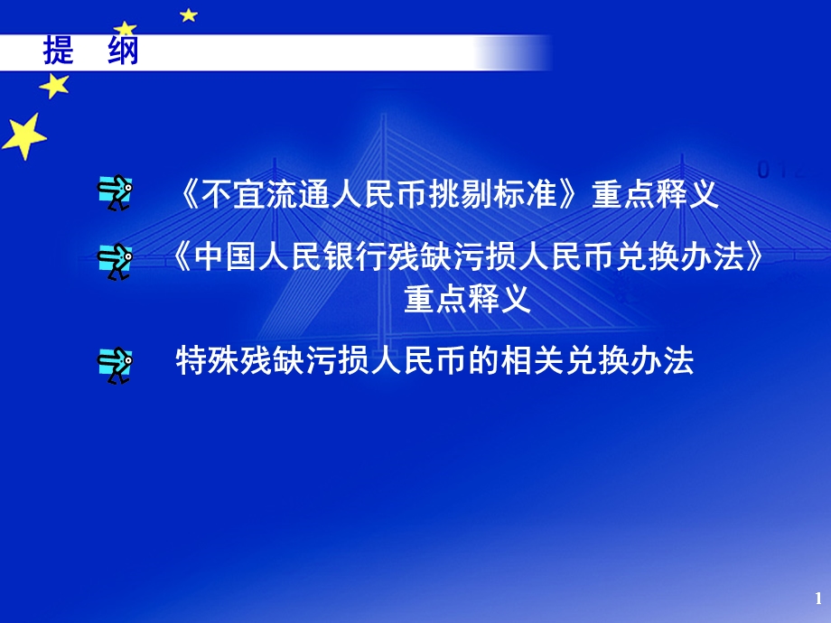 残损货币及不宜流通货币知识讲座课件.ppt_第2页