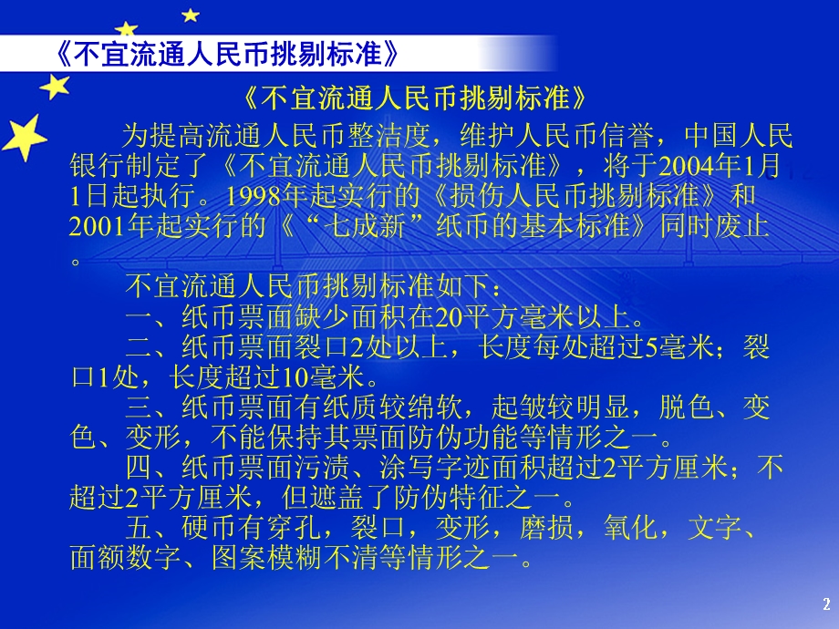 残损货币及不宜流通货币知识讲座课件.ppt_第3页