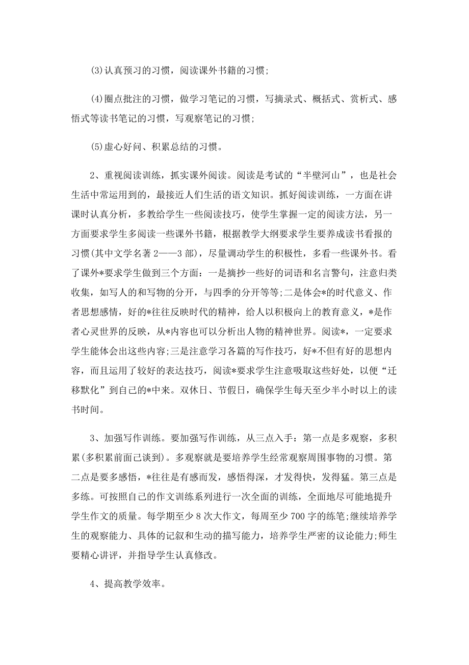 教师个人教学计划2023.doc_第2页