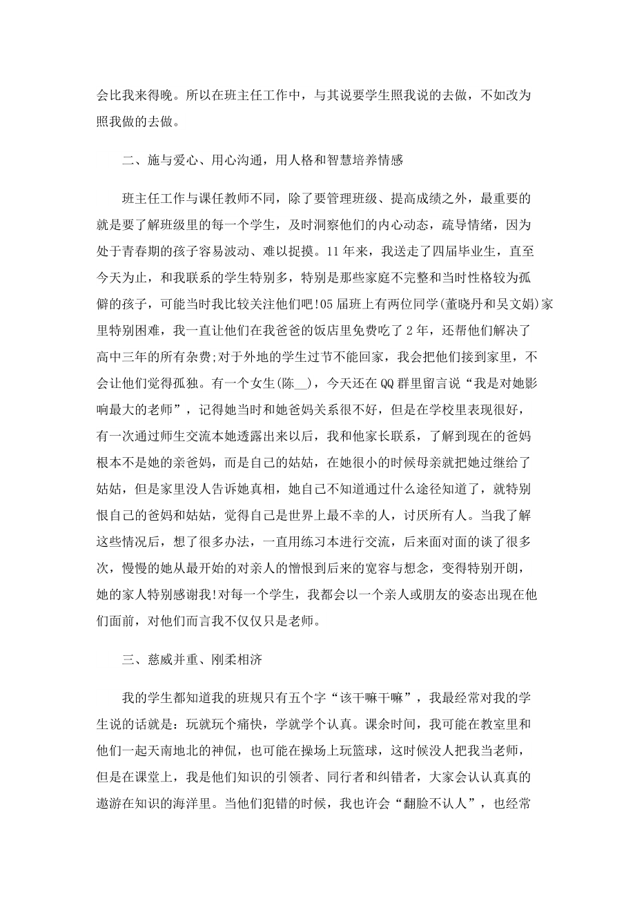 优秀班主任事迹材料（精选7篇）.doc_第2页