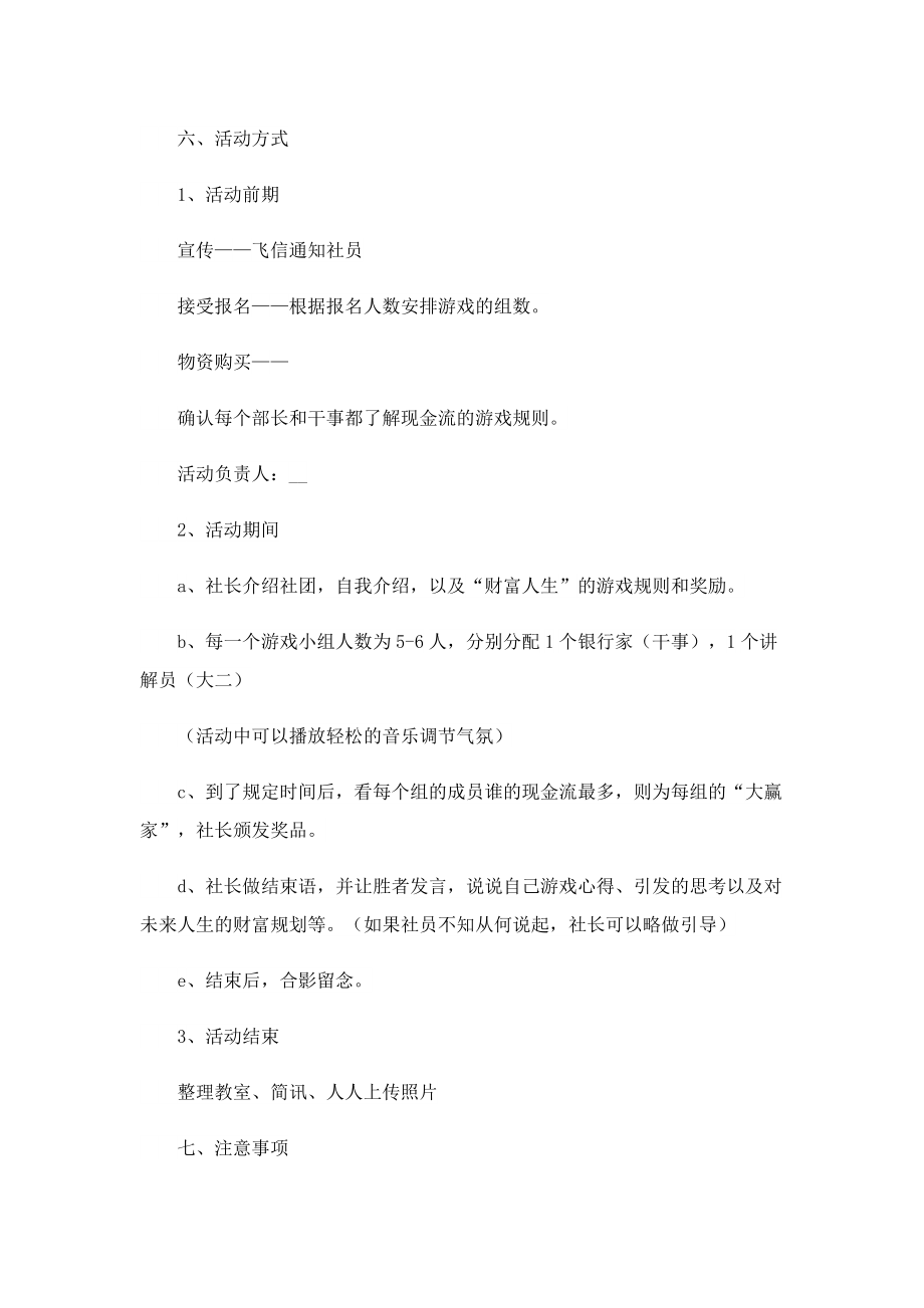 大学社团活动优秀策划书简单版.doc_第2页