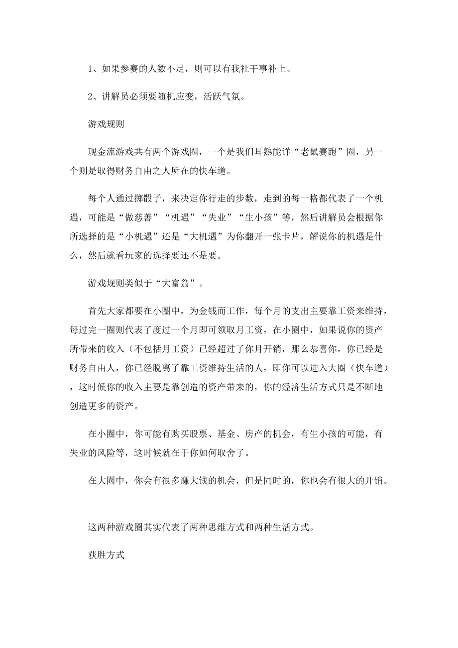 大学社团活动优秀策划书简单版.doc_第3页