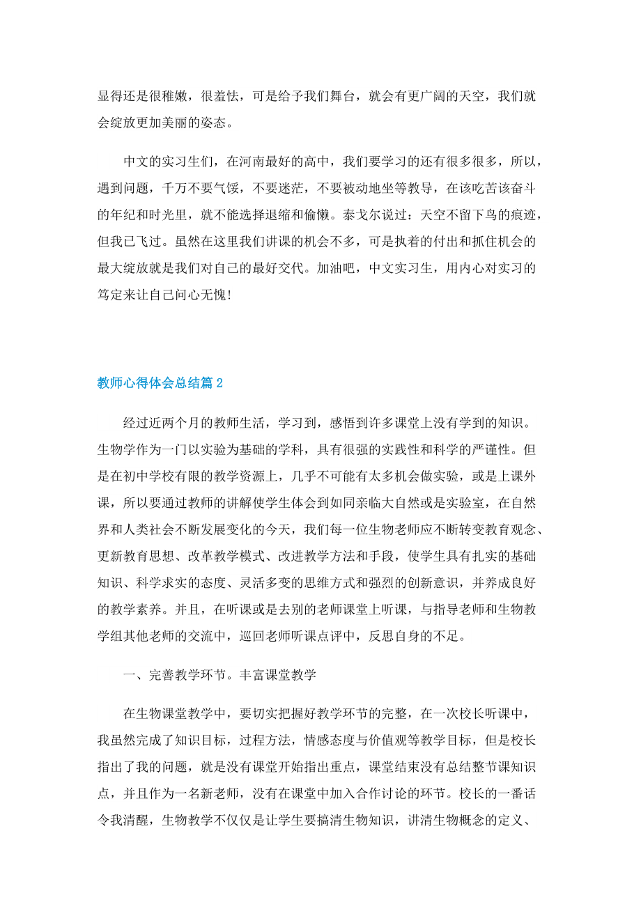 2023教师心得体会总结.doc_第2页