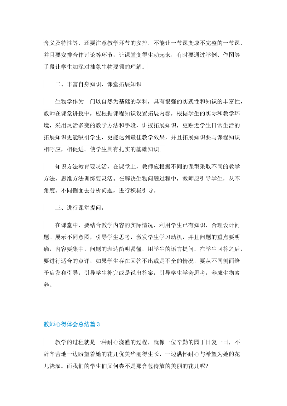 2023教师心得体会总结.doc_第3页