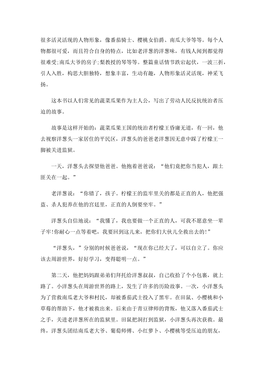 洋葱头历险记读书心得600字5篇.doc_第3页