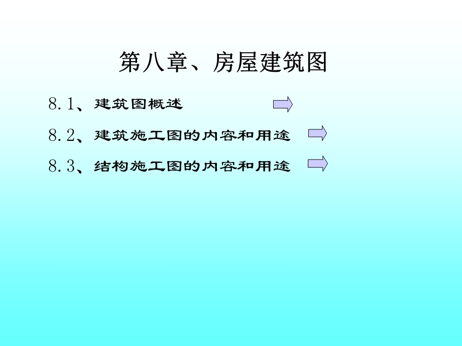 房屋建筑图课件.ppt_第2页