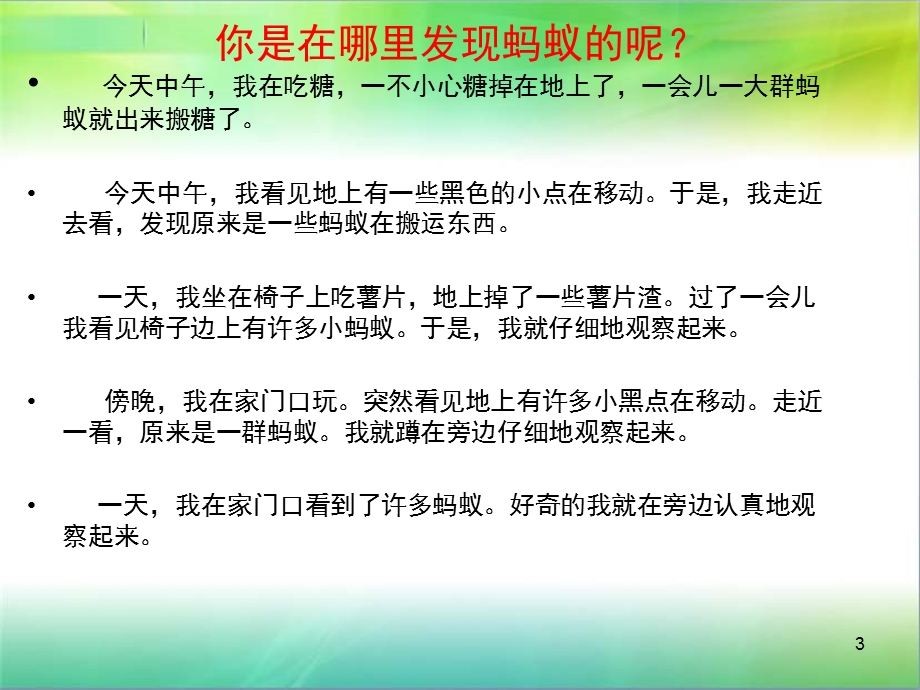 观察蚂蚁作文课件.ppt_第3页