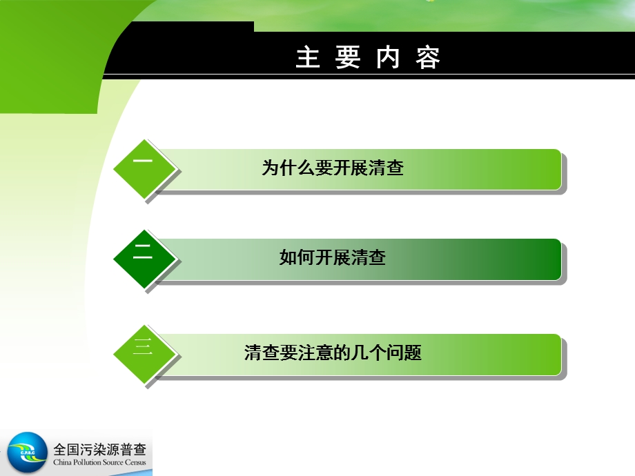 污染源普查清查课件.ppt_第2页