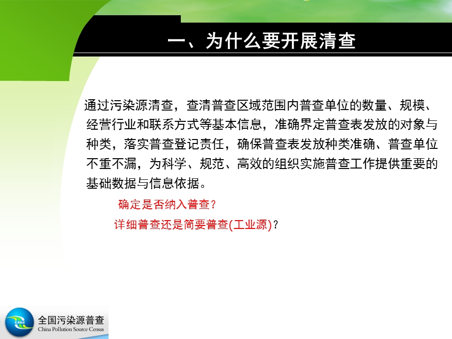 污染源普查清查课件.ppt_第3页