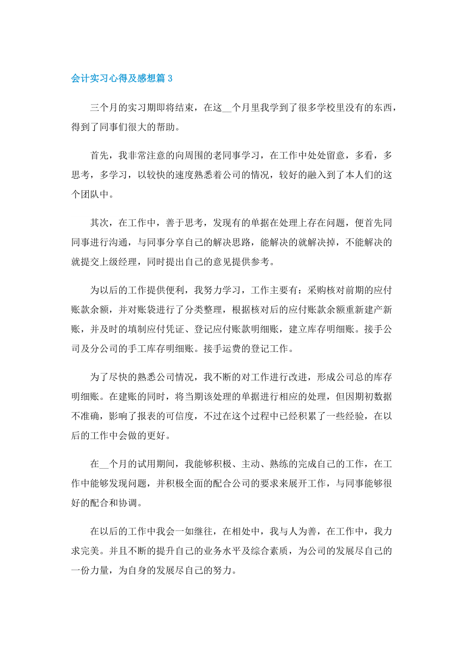 会计实习心得及感想7篇.doc_第3页