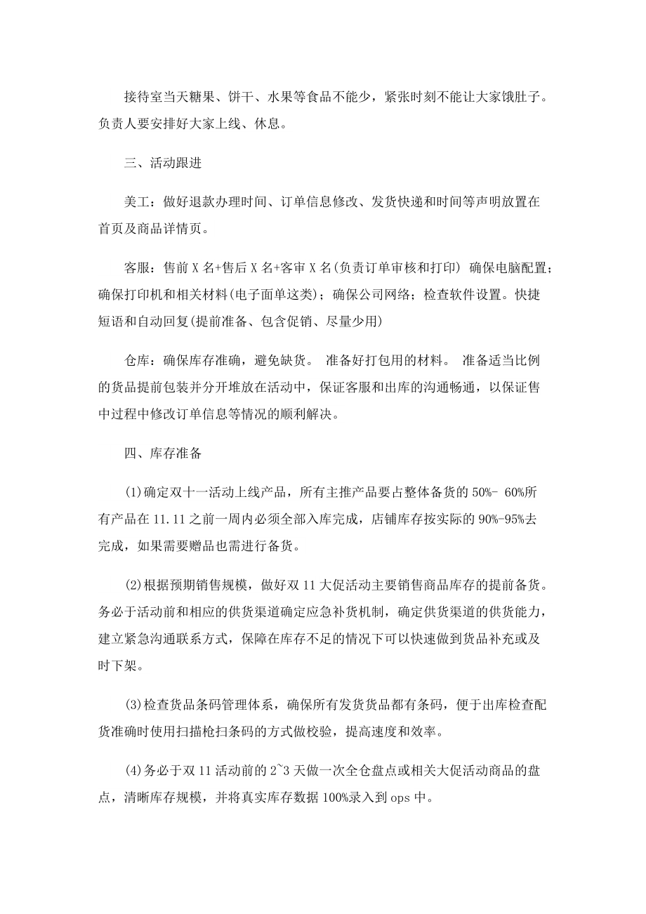 2022双十一活动促销方案.doc_第2页