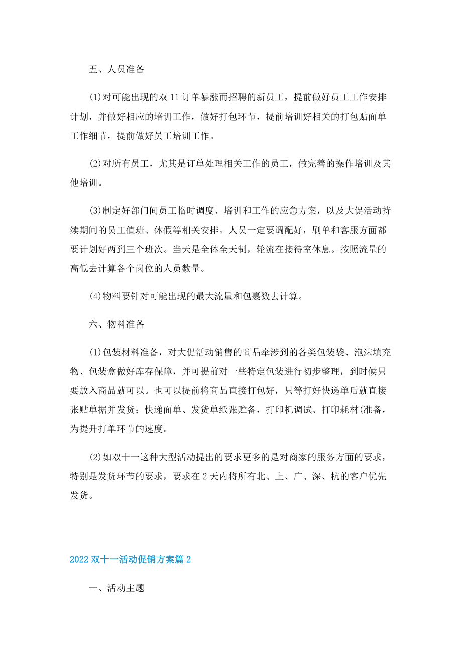 2022双十一活动促销方案.doc_第3页