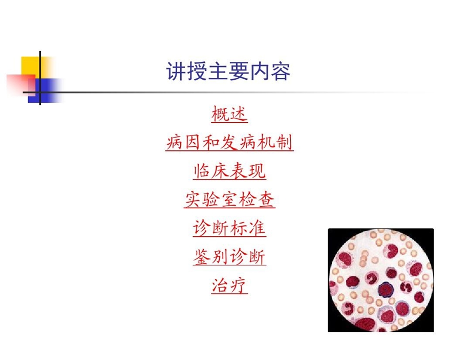 急性白血病课件急性髓系白血病.ppt_第2页