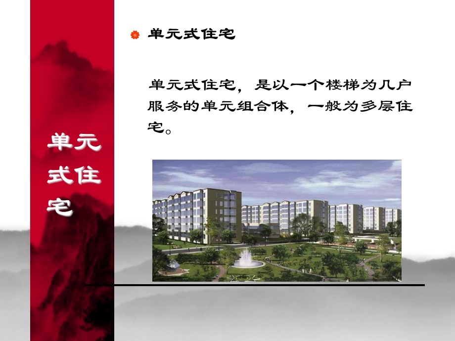 房地产专业术语项目培训资料课件.ppt_第3页