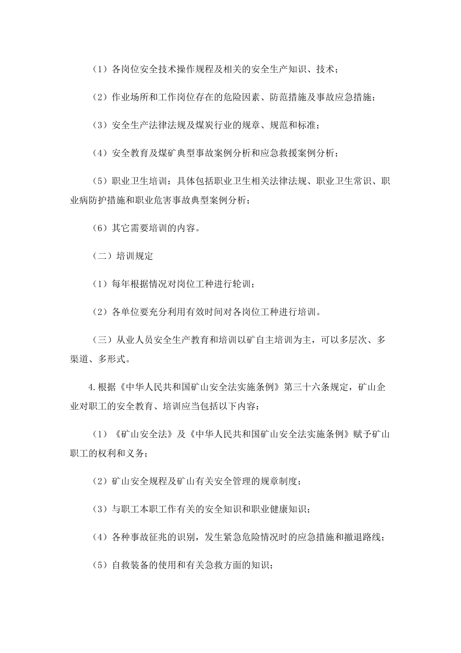 培训管理制度规定10篇.doc_第3页