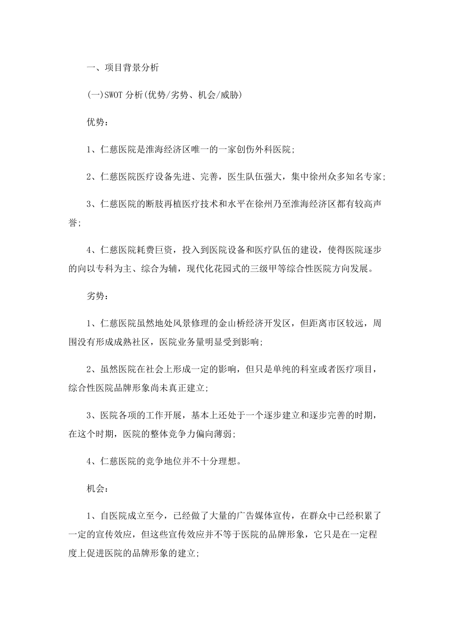 2023公益活动策划书通用范文.doc_第3页