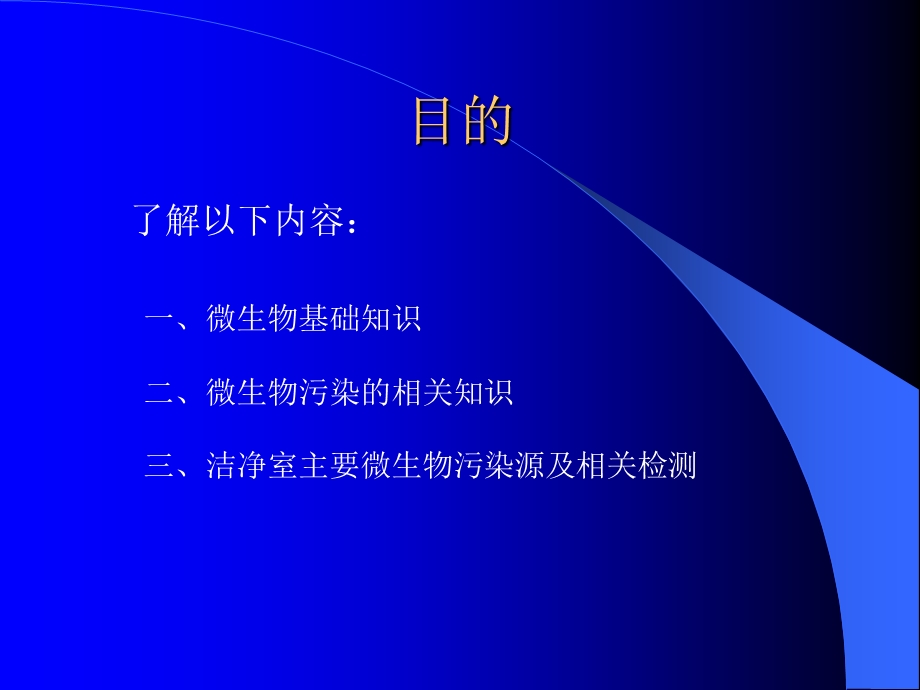 微生物培训课件.ppt_第2页