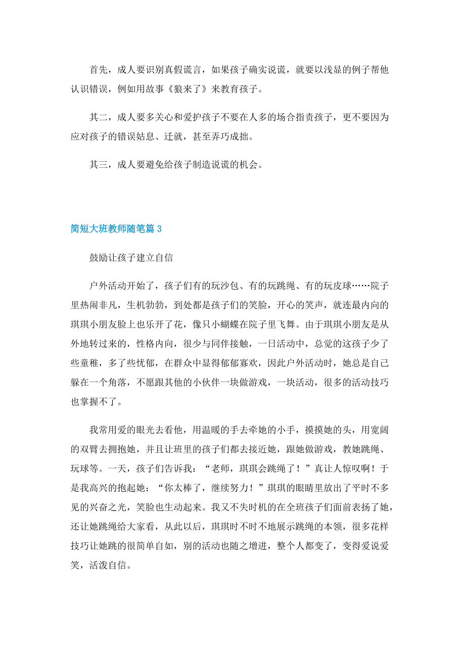 简短大班教师随笔7篇.doc_第2页