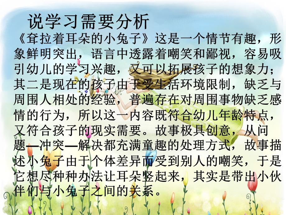 拉拢着耳朵的小兔说课课件.ppt_第2页