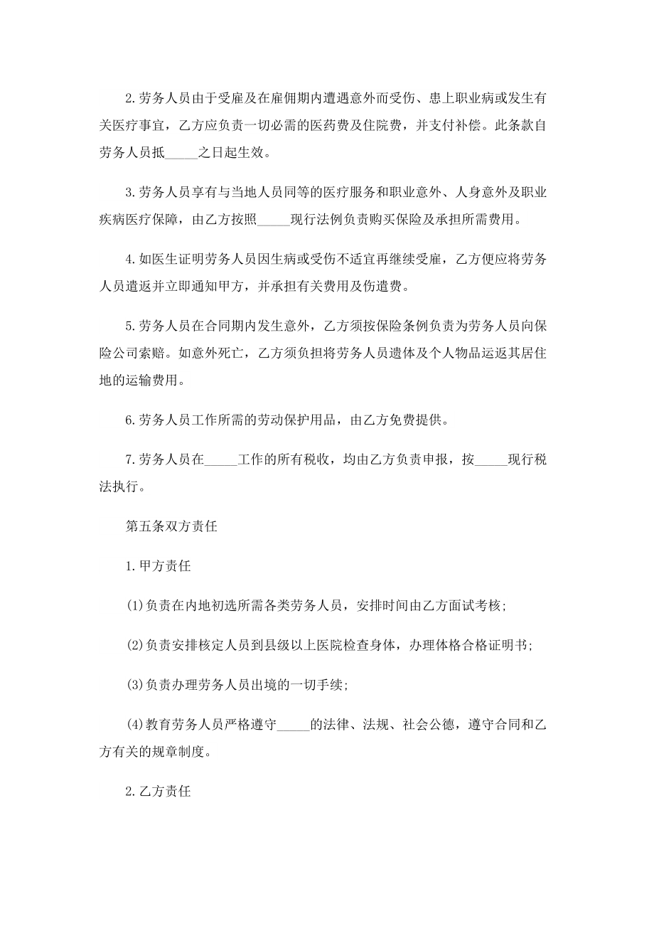 公司员工劳动合同标准版七篇.doc_第3页