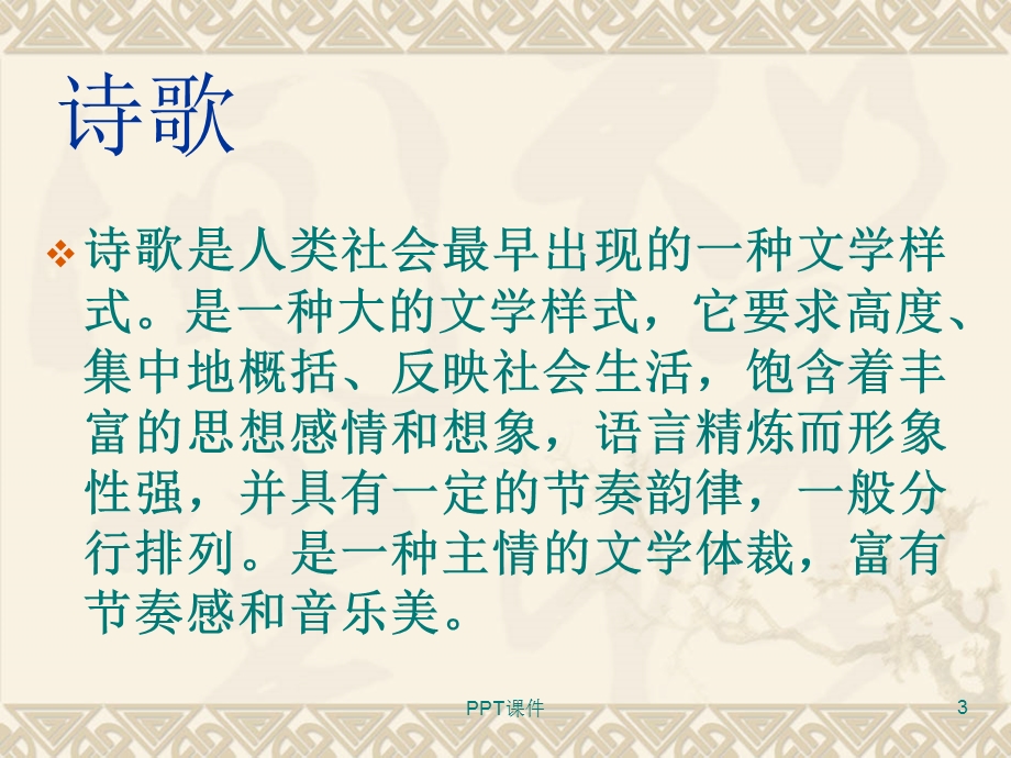 文学体裁课件.ppt_第3页