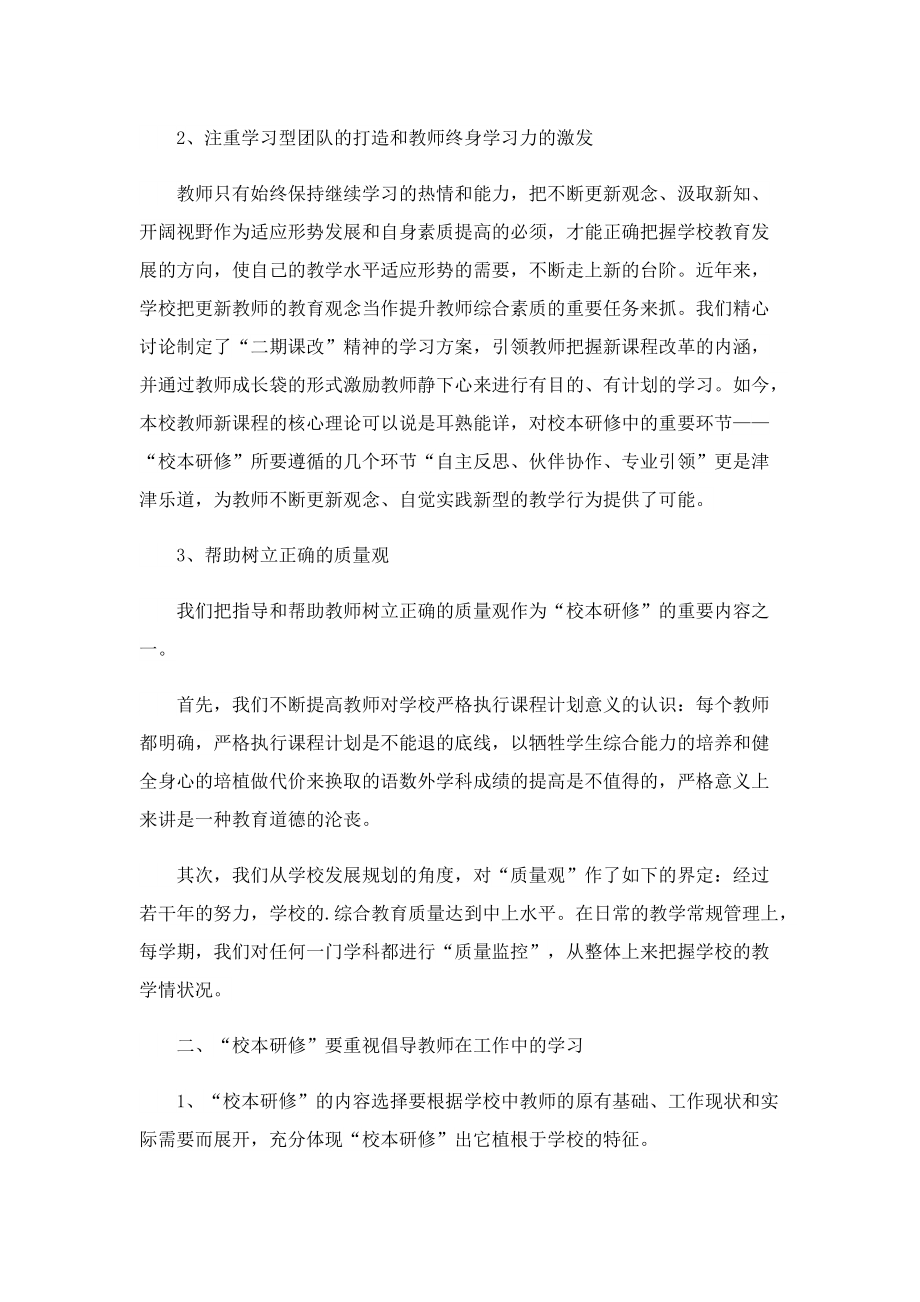 关于教师个人心得体会7篇.doc_第3页