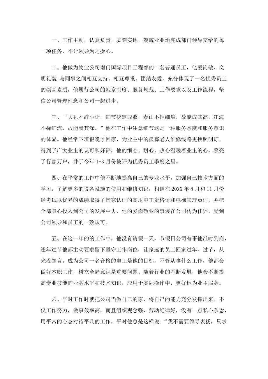 优秀员工个人先进事迹11篇.doc_第2页