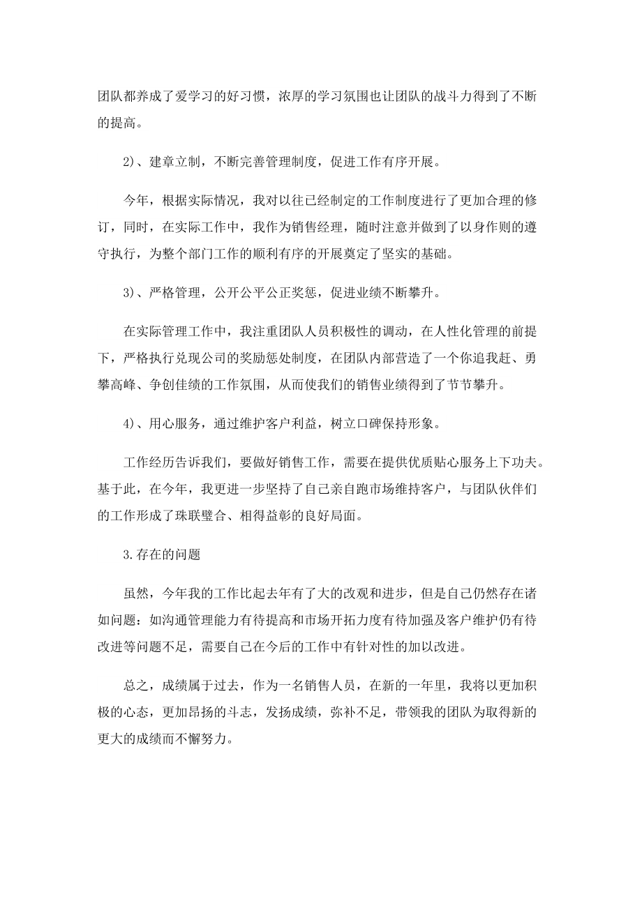 销售员个人年度工作总结2022年.doc_第3页