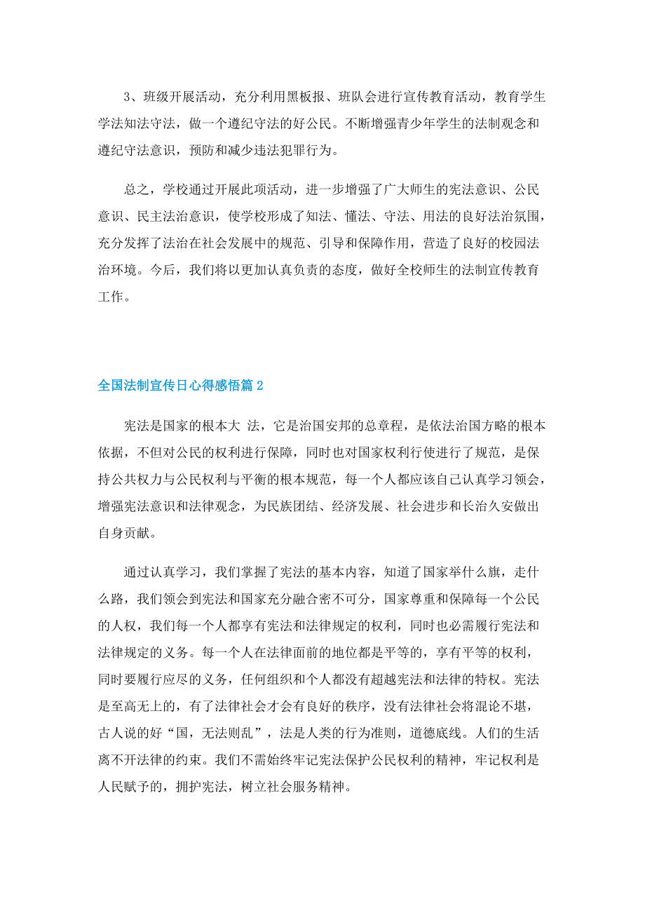 学习2022全国法制宣传日心得感悟.doc_第2页