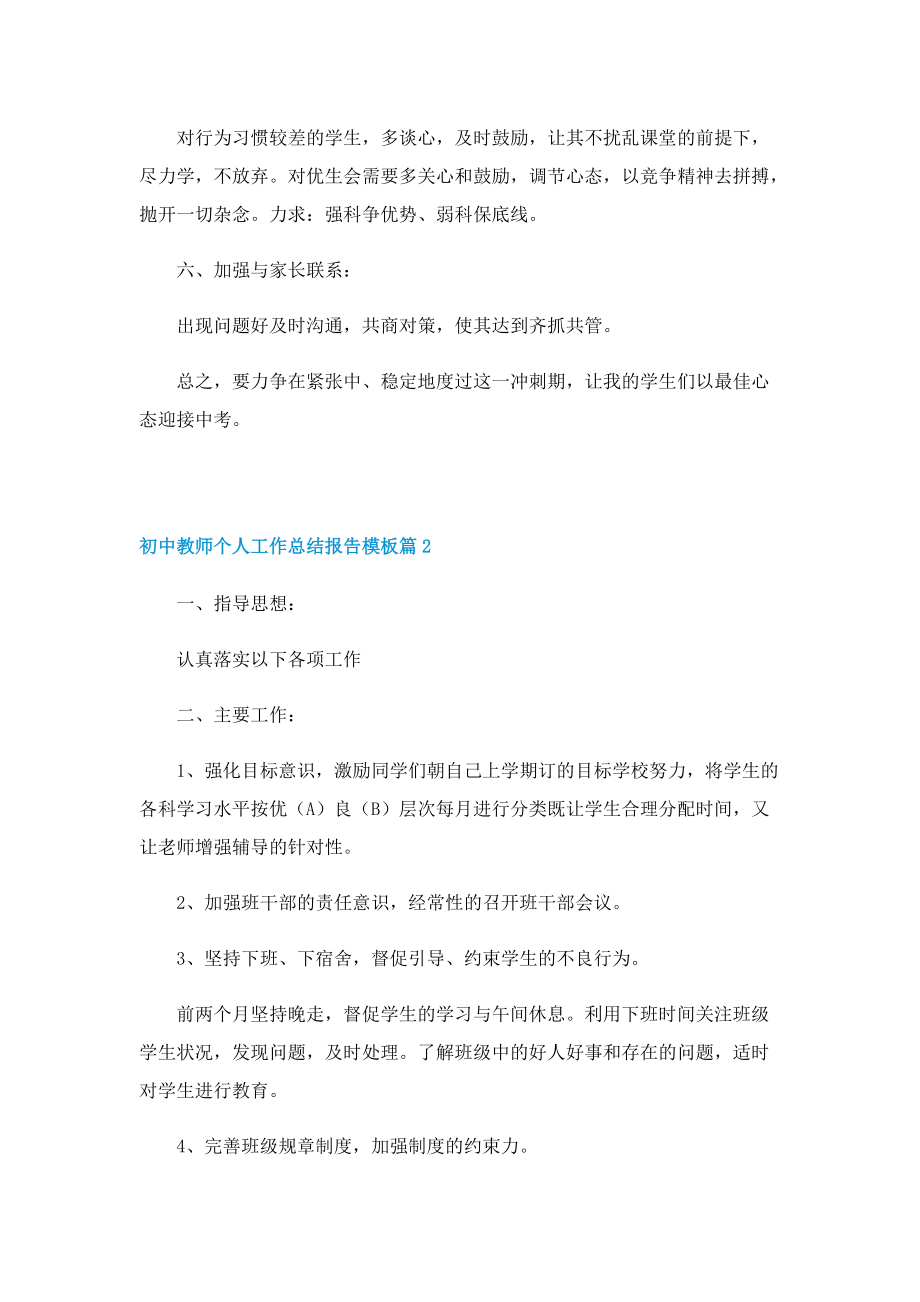 初中教师个人工作总结报告模板.doc_第2页