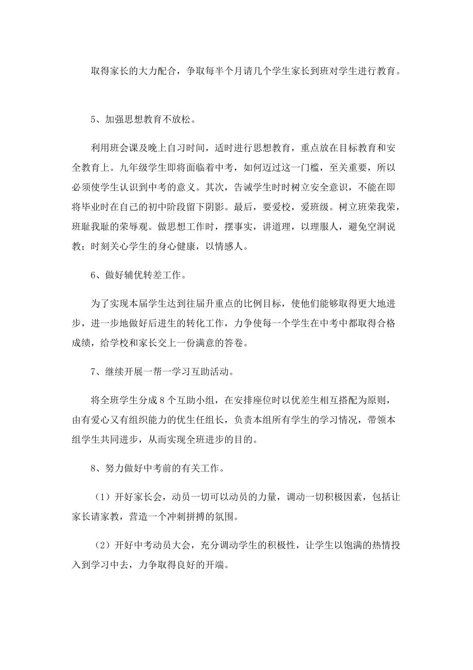 初中教师个人工作总结报告模板.doc_第3页