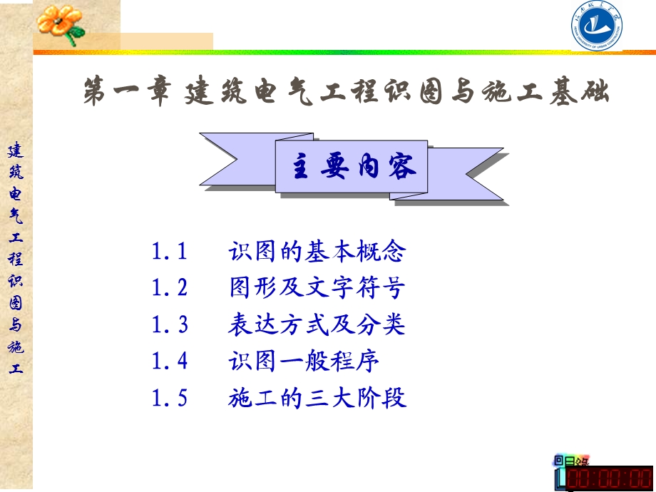 建筑电气工程识图与施工基础课件.ppt_第1页