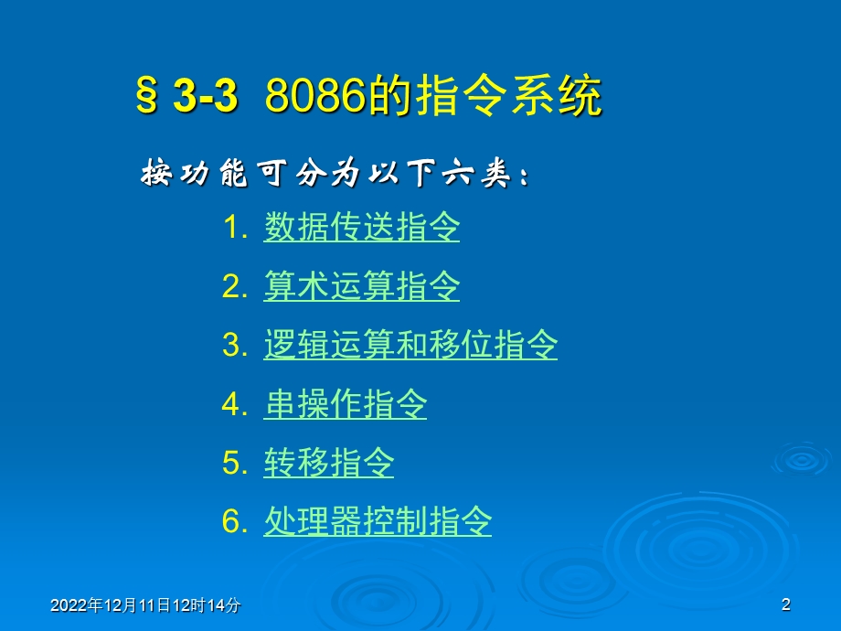 微机原理与接口技术课件.ppt_第2页