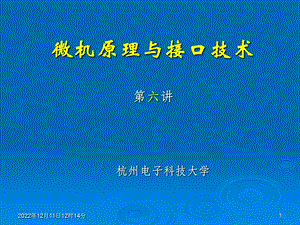 微机原理与接口技术课件.ppt