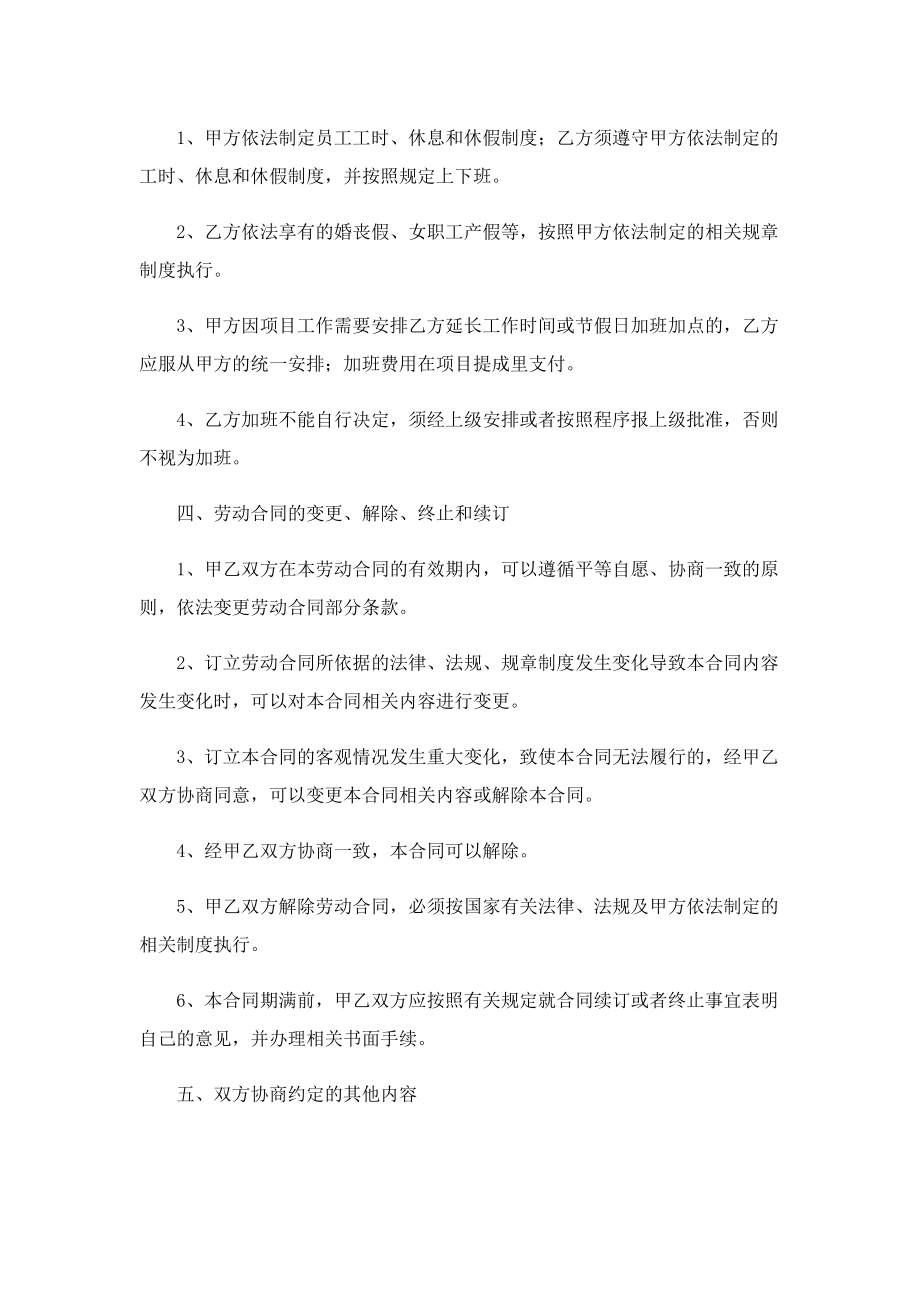 企业员工劳动合同协议书.doc_第2页