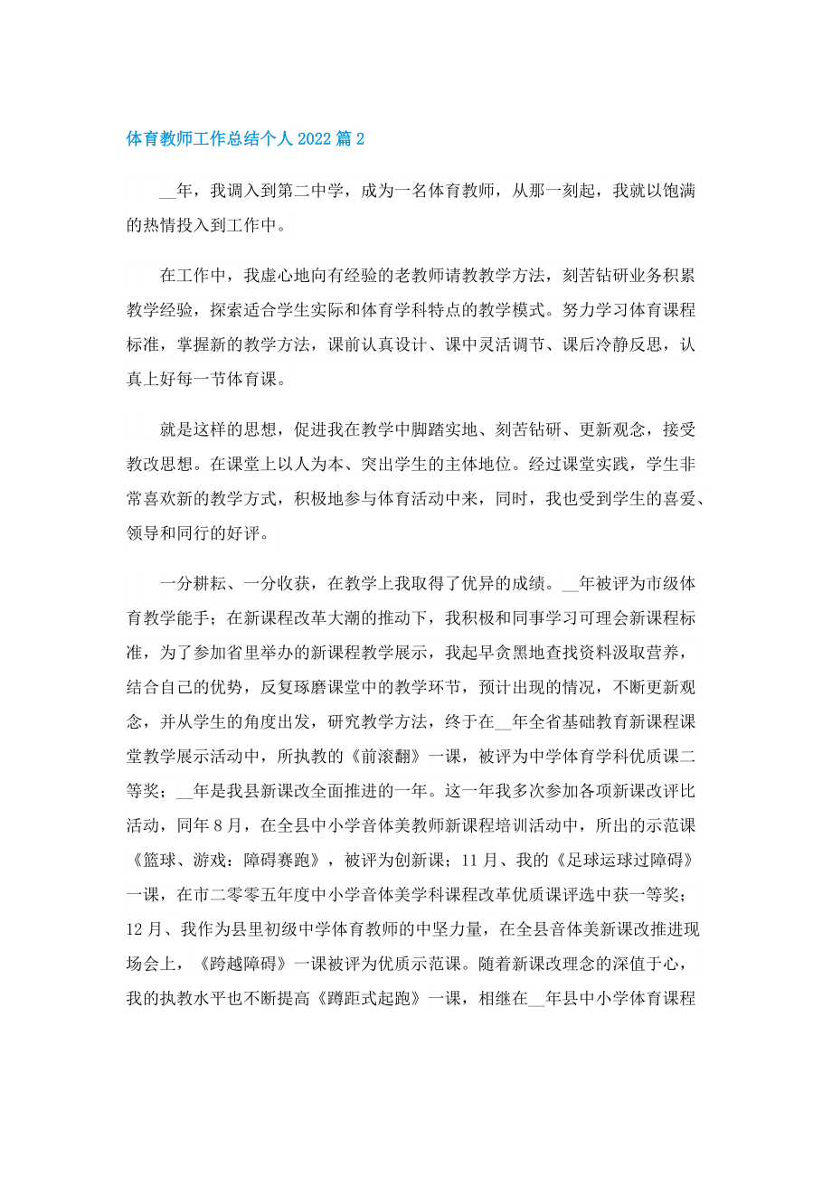 体育教师工作总结个人2022.doc_第3页