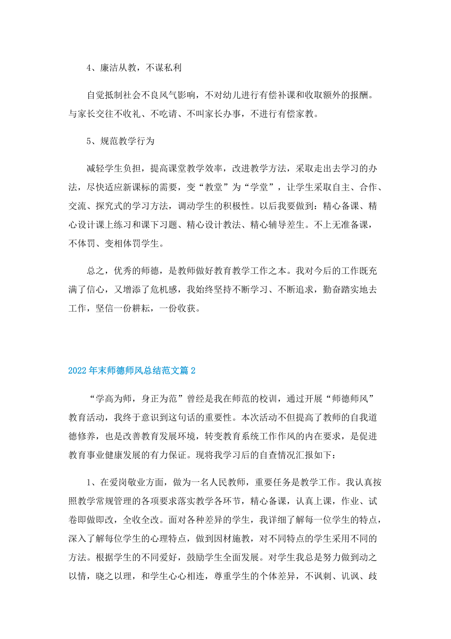 2022年末师德师风总结范文.doc_第3页