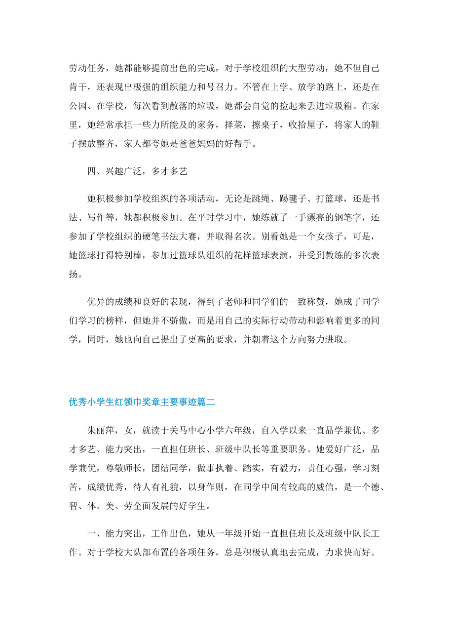 优秀小学生红领巾奖章主要事迹.doc_第2页