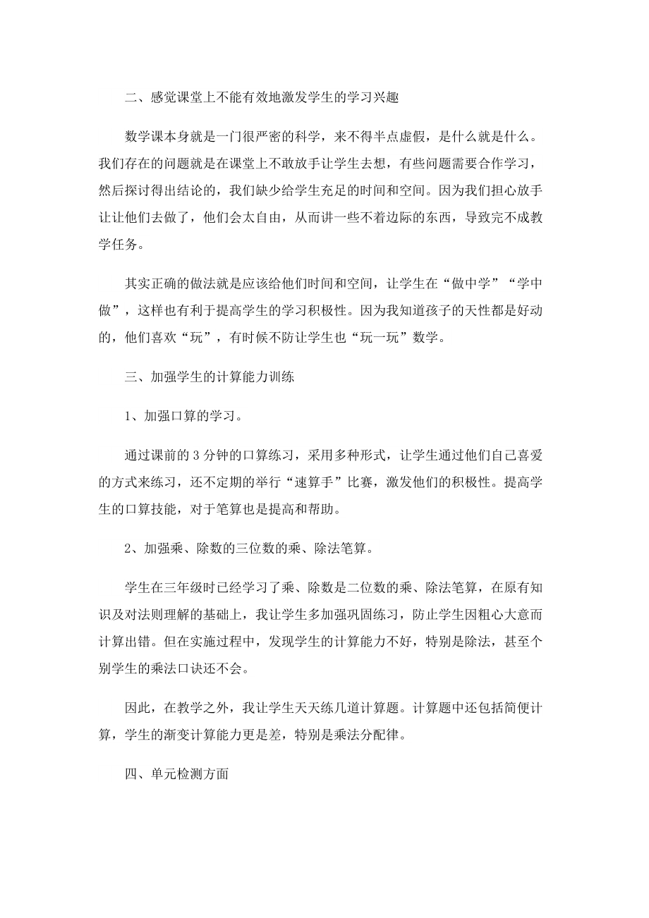 数学教师教学随笔精选（10篇）.doc_第2页