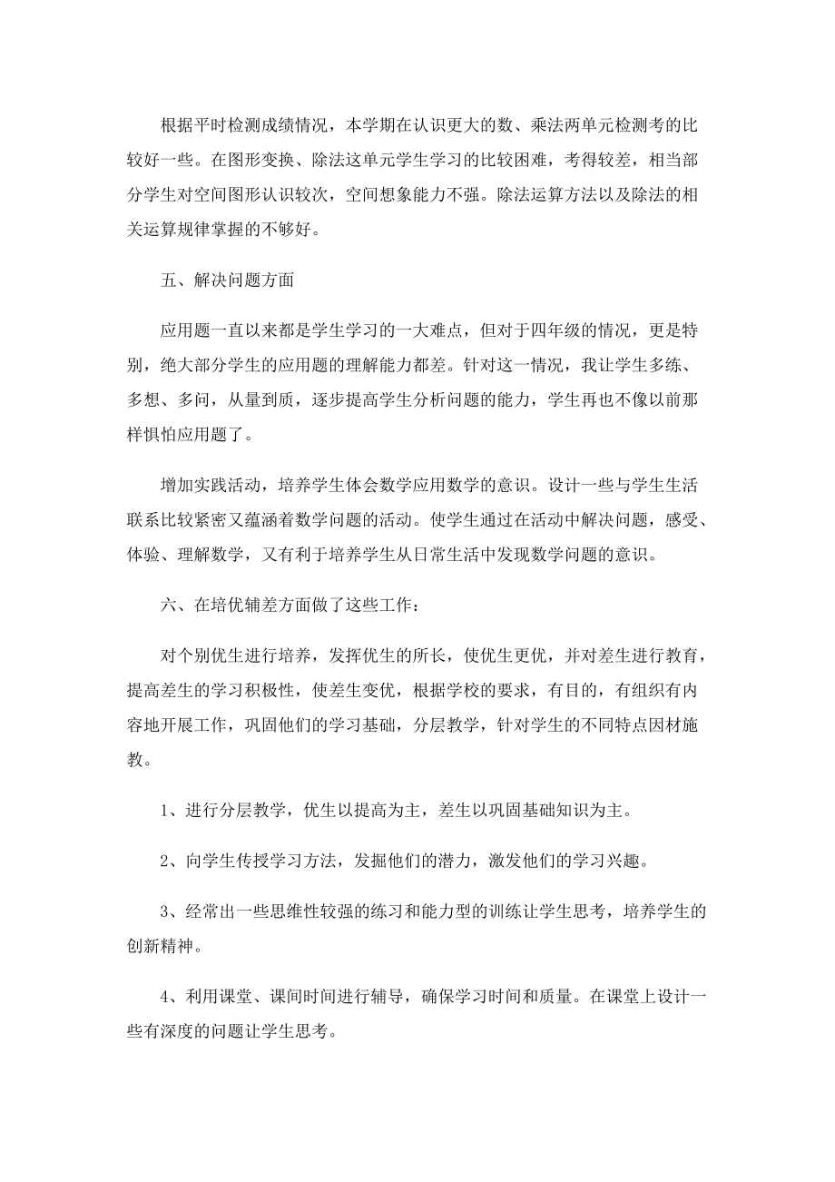 数学教师教学随笔精选（10篇）.doc_第3页