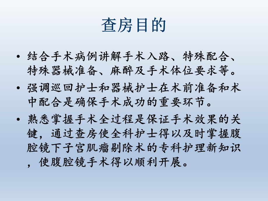 腹腔镜下子宫肌瘤剔除术护理查房手术室课件.pptx_第2页