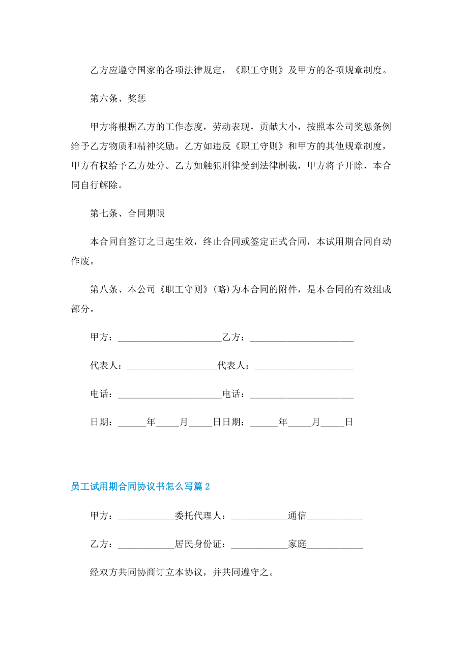 员工试用期合同协议书怎么写.doc_第2页