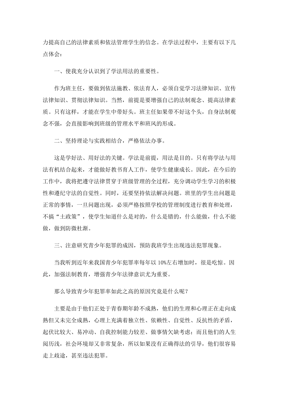 学习法制教育的心得感受.doc_第2页