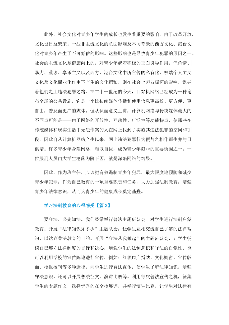 学习法制教育的心得感受.doc_第3页