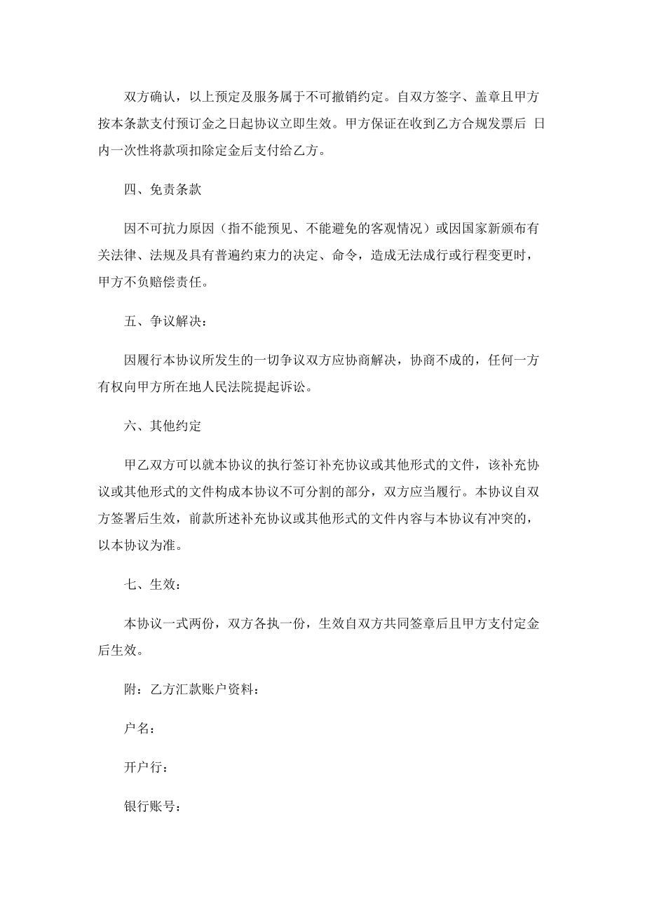 2022年会议会务服务合同协议书.doc_第2页