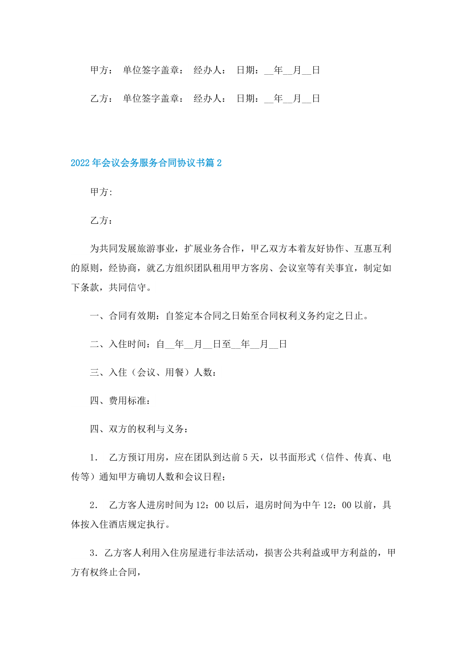 2022年会议会务服务合同协议书.doc_第3页