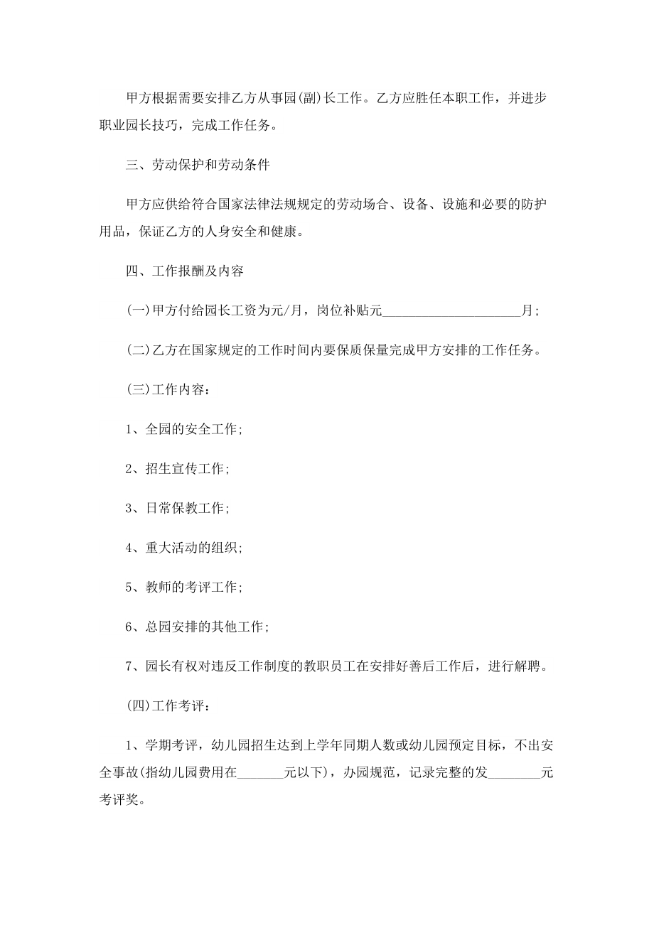 2022最新员工聘用合同范本.doc_第2页